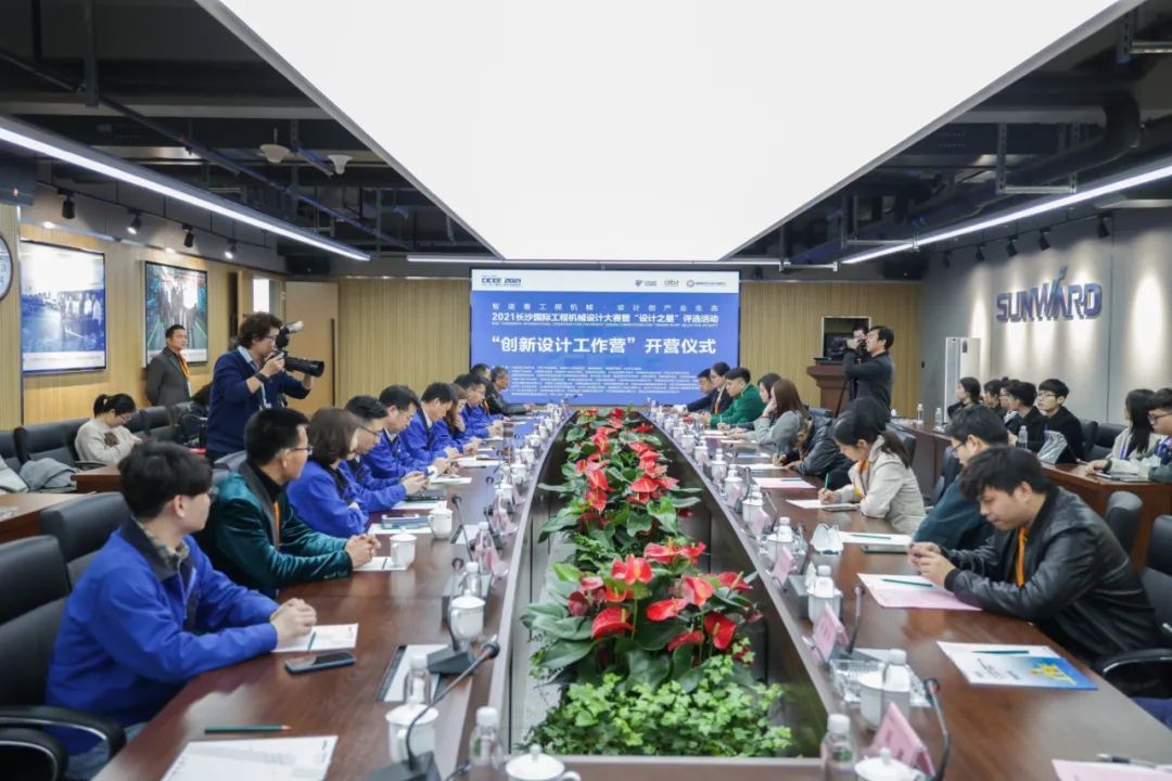 2021中国（长沙）国际工程机械设计大赛暨“设计之星”评选活动优德88智能组“立异设计事情营”开营啦！
