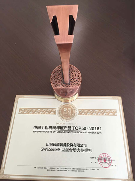 优德88智能SWE385ES液压混淆动力挖掘机获TOP50（2016）年度产品奖