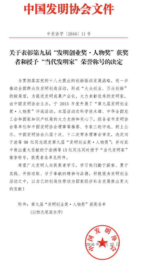 优德88智能董事长何清华荣获“第九届发明创业奖·人物奖”特等奖