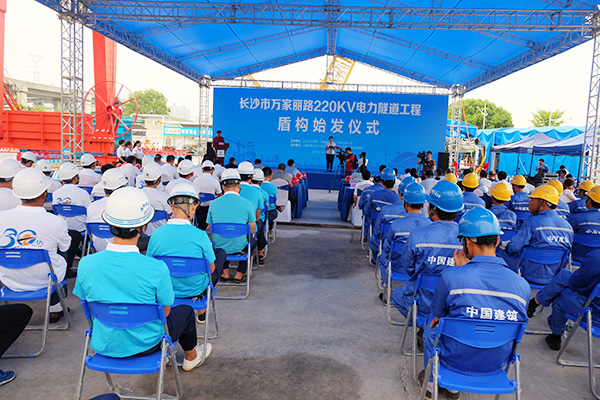 中铁优德88“迷你”盾构机在长沙市万家丽电力隧道始发