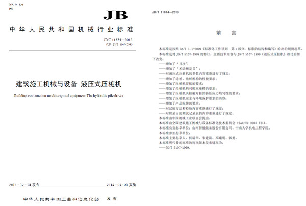 十九年稳居冠军宝座，，，，，优德88智能静力压桩机完善演绎“精益求精”