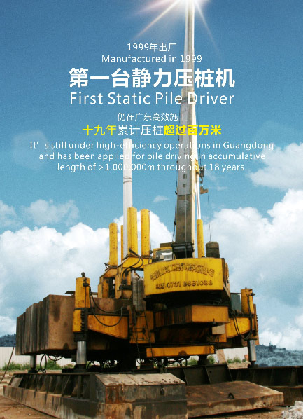 十九年稳居冠军宝座，，，，，优德88智能静力压桩机完善演绎“精益求精”