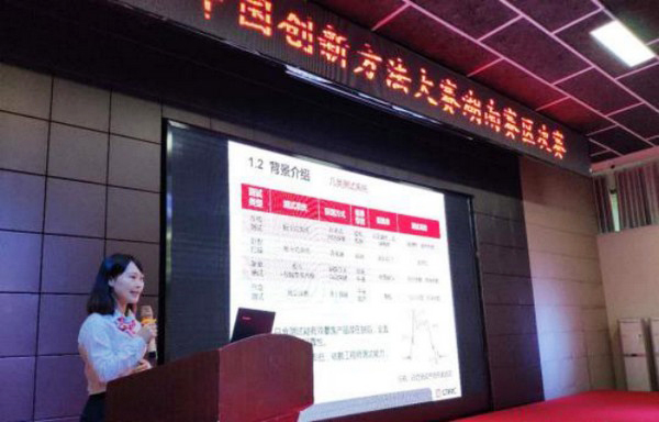 喜报︱中国立异要领大赛湖南赛区优德88智能获一等奖