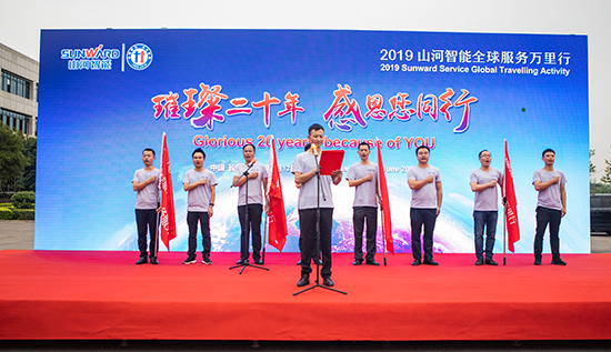 情系万里重如“山”——2019年优德88智能全球服务万里行荣耀启航