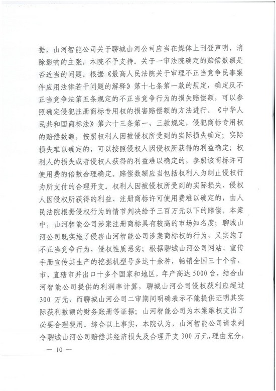 对侵权“零容忍”！ 优德88智能维权获赔300万！