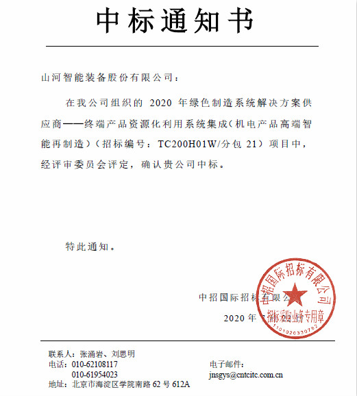 喜讯！优德88智能乐成中标国家级项目