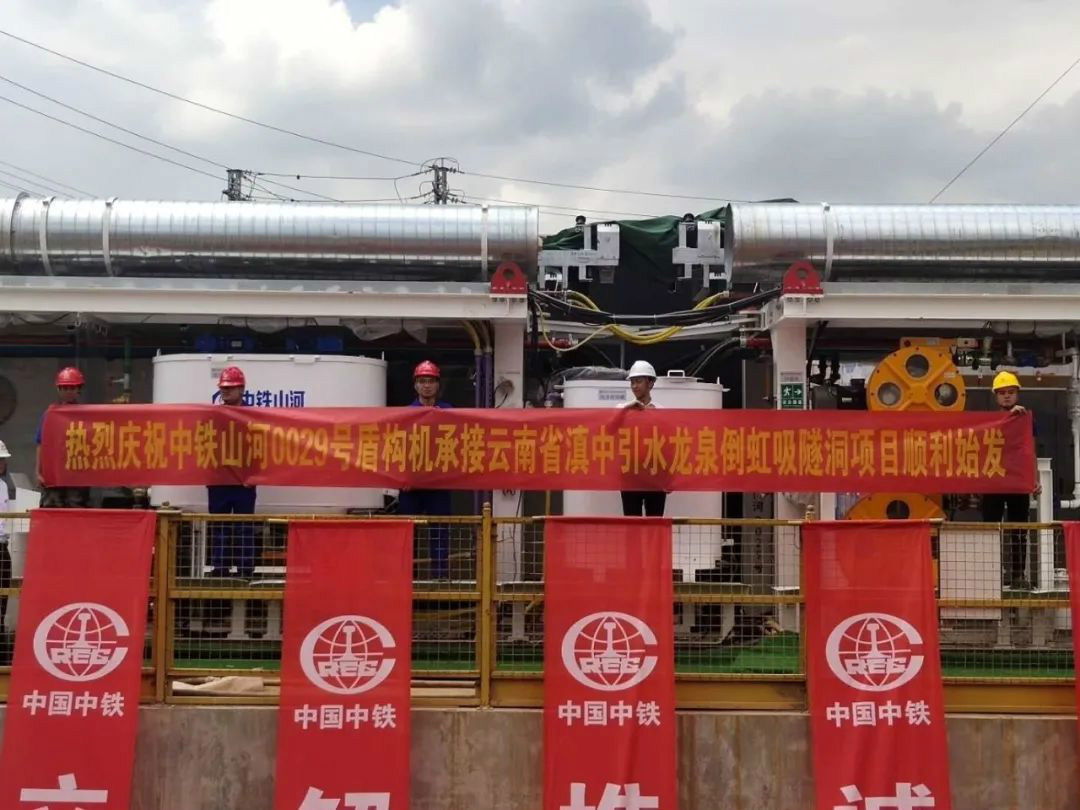 中铁优德88029号盾构机助力云南滇中引水工程