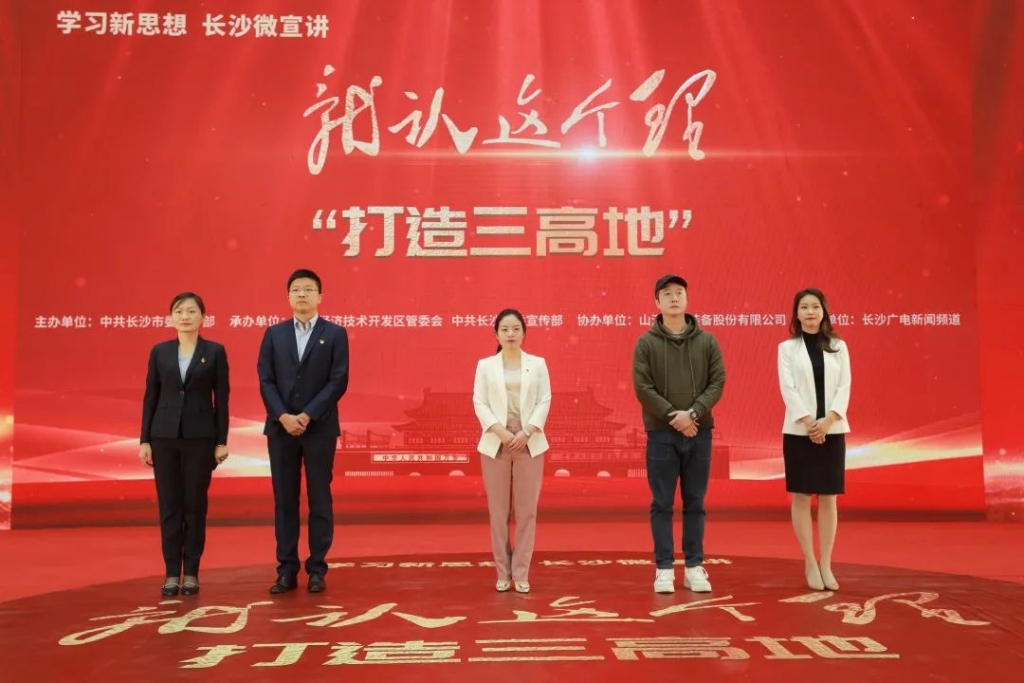 “学习新头脑 长沙微宣讲 就认这个理”专题微宣讲在优德88智能举行