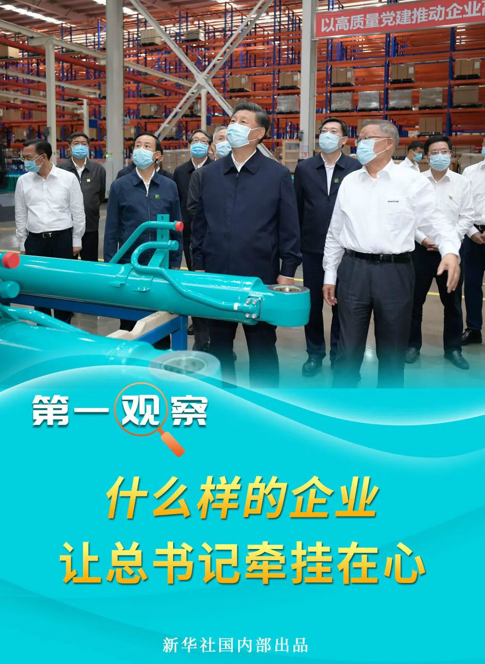 什么样的企业，，，，，让总书记悬念在心