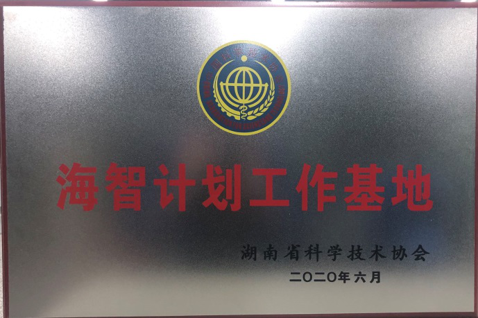 优德88智能获“海智妄想事情基地”授牌