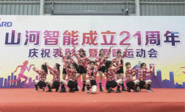 优德88智能举行21周年庆祝表扬会暨趣味运动会