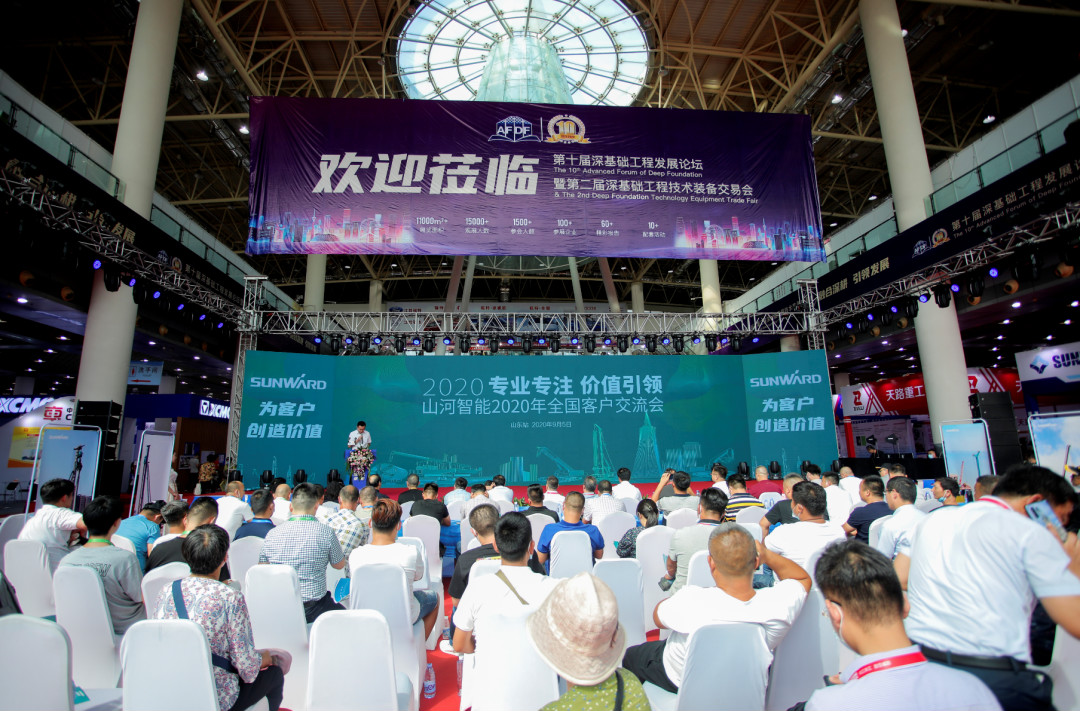 优德88智能天下客户交流会在深基础工程生长论坛会场举行