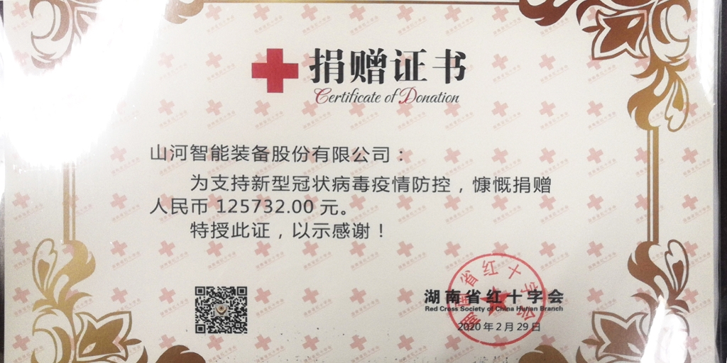 “抗疫情 献爱心 优德88智能与您偕行”活动捐赠情形公示