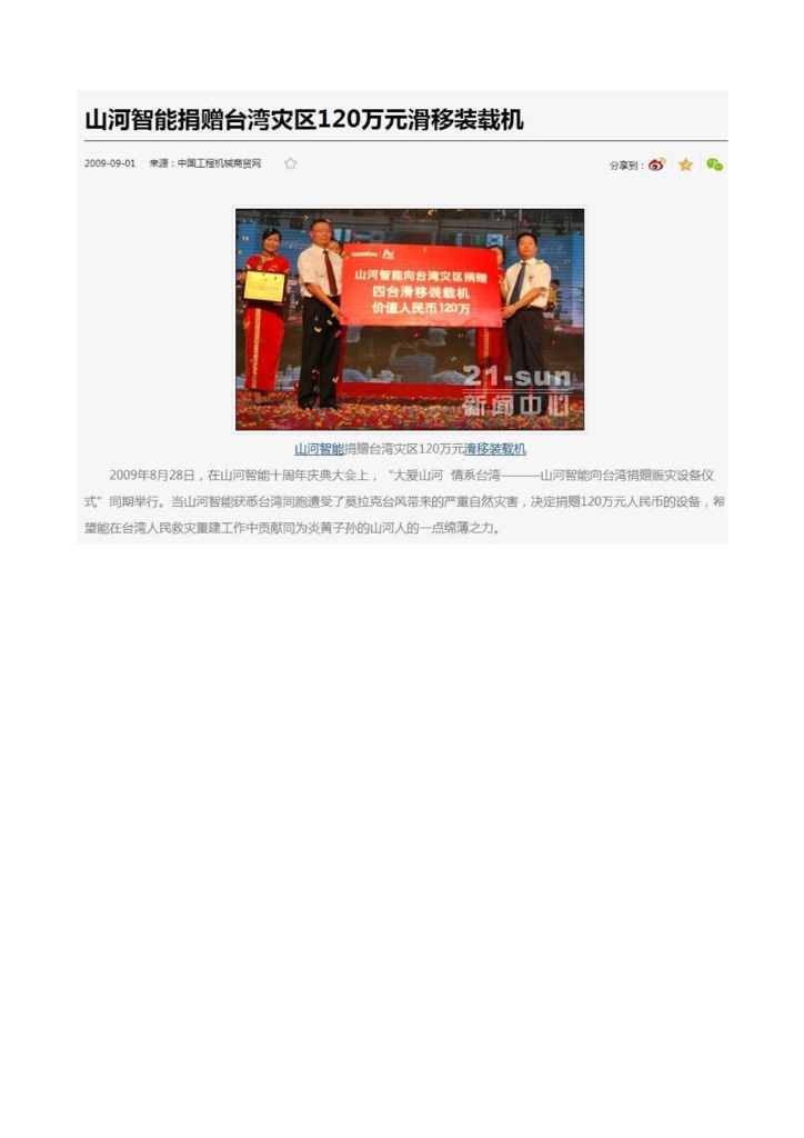 优德88社会责任报告