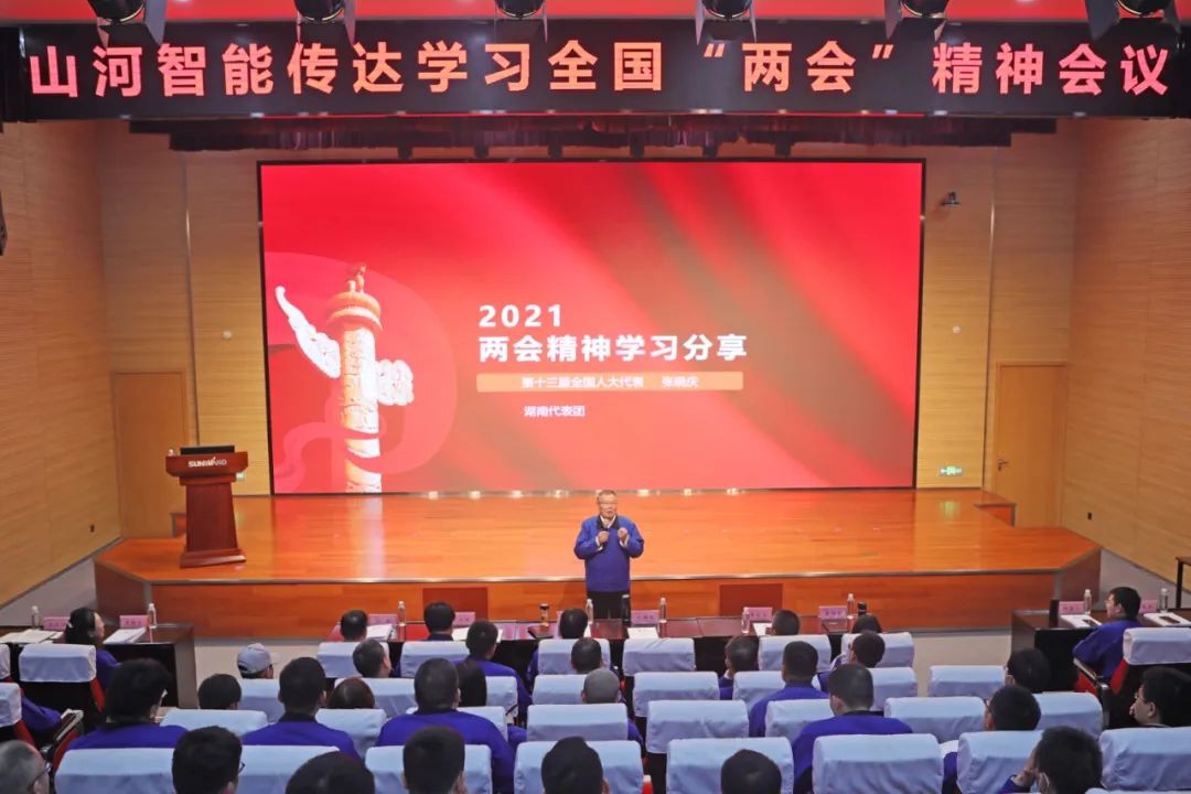 优德88智能召开转达学习天下“两会”精神聚会