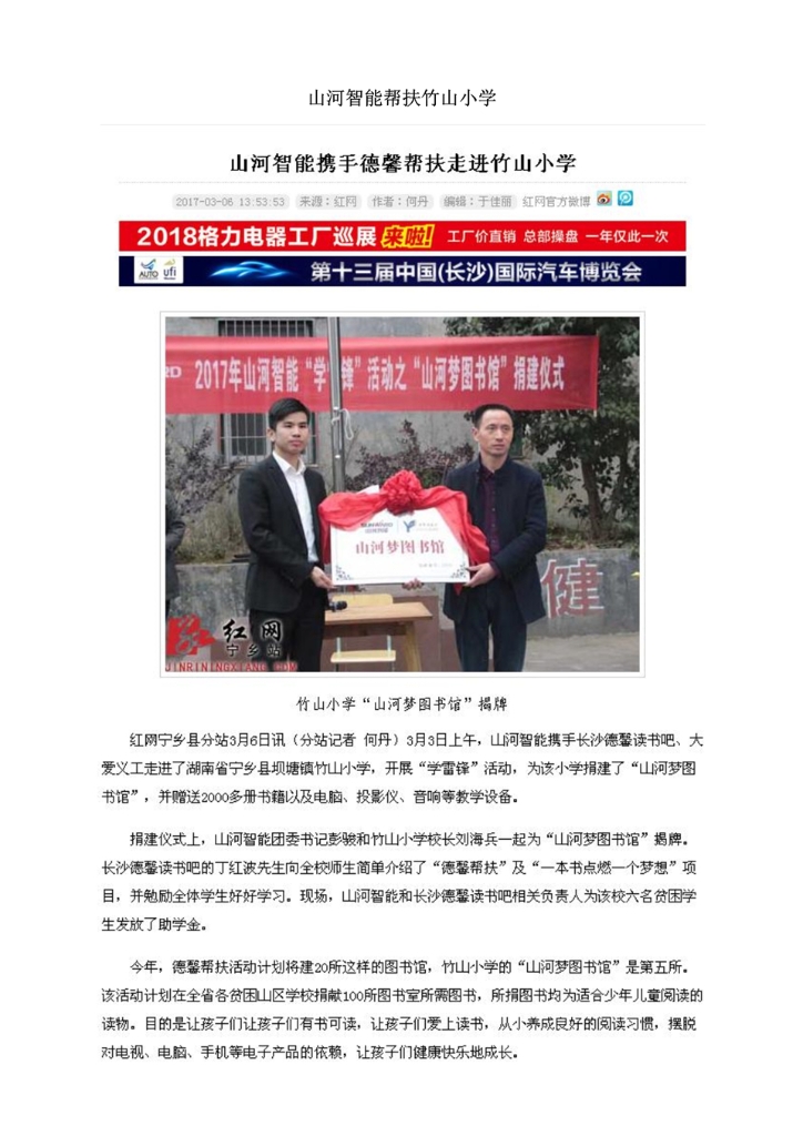 优德88社会责任报告