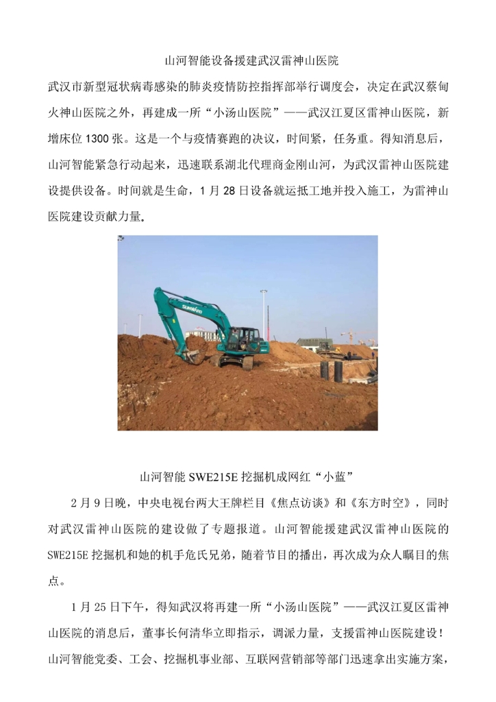 优德88社会责任报告