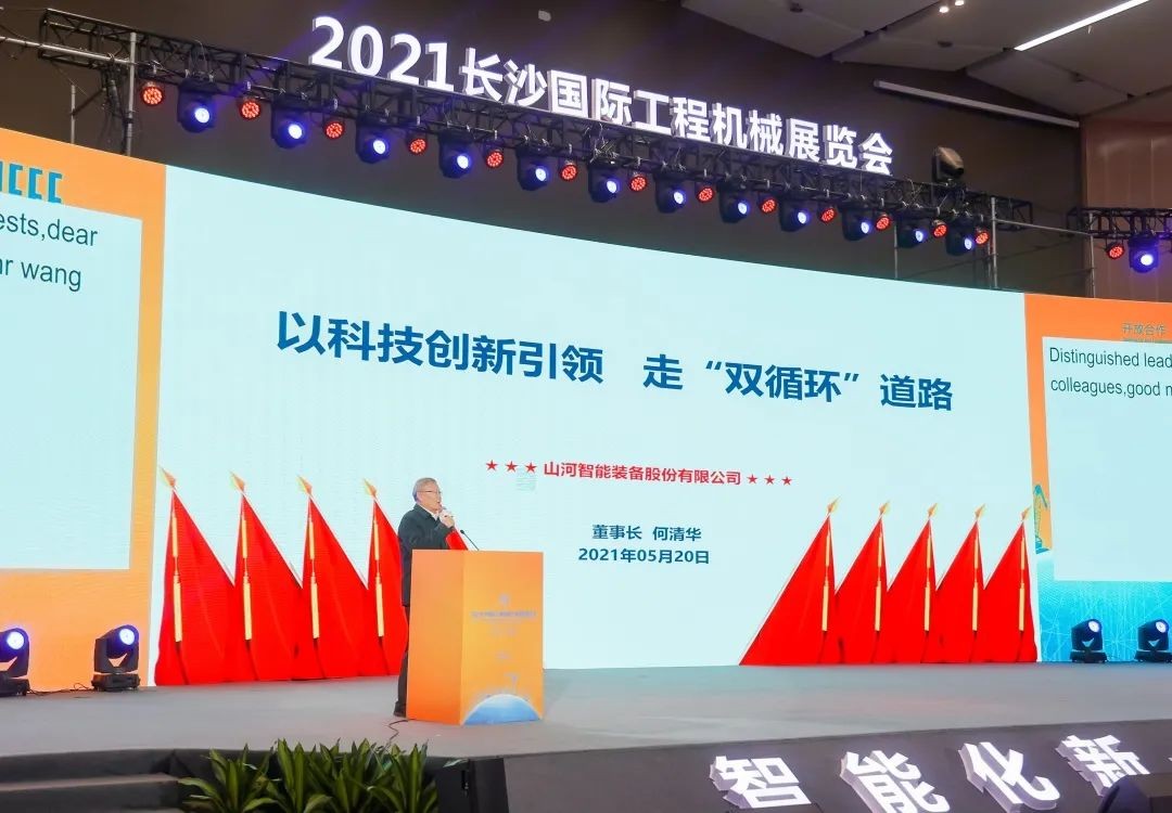 何清华出席长沙国际工程机械工业链生长峰会，，，走“双循环”蹊径要害在于“要做好自己的事情”