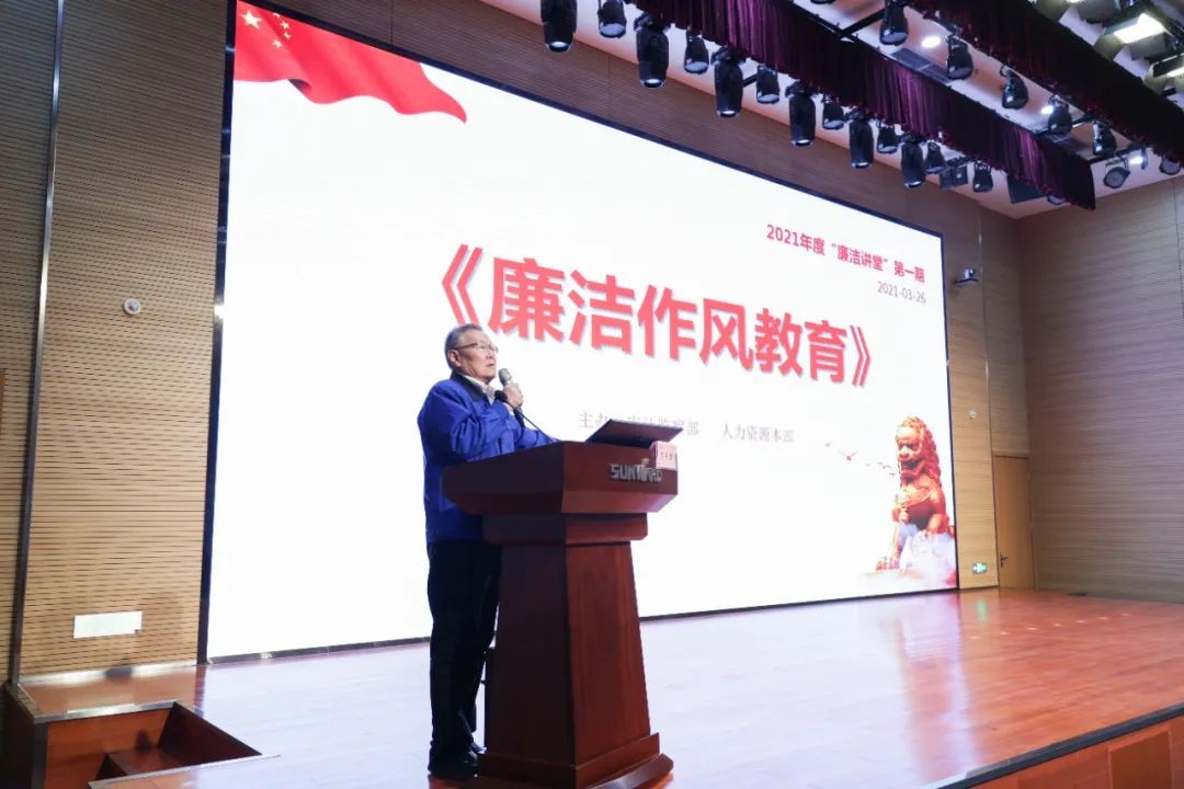 优德88智能开展2021年度“清廉课堂”培训