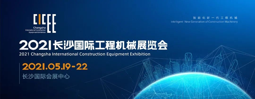守正立异 精彩相约！优德88智能重磅出击 2021 CICEE（长沙展）