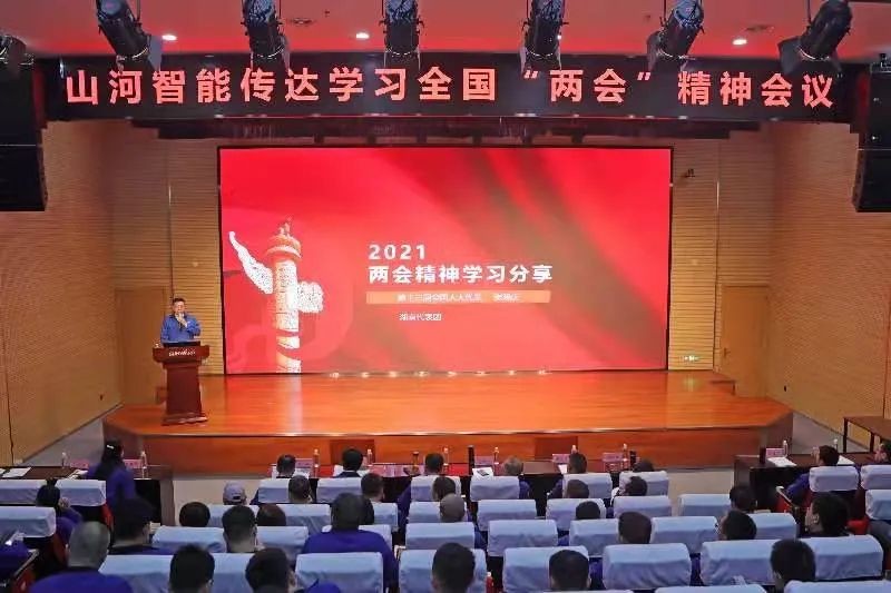 优德88智能召开转达学习天下“两会”精神聚会