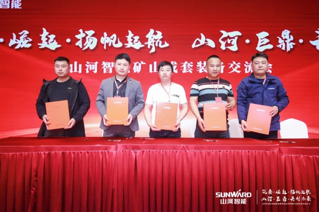 签单超10亿，，优德88智能矿山成套装备交流会火热举行