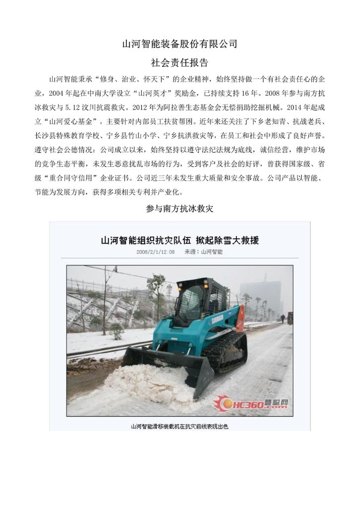 优德88社会责任报告