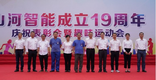 风华十九载，，，携手再腾飞！——庆祝优德88智能建设十九周年表扬会暨趣味运动会