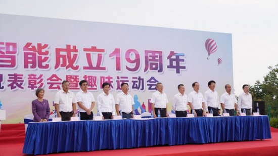 风华十九载，，，携手再腾飞！——庆祝优德88智能建设十九周年表扬会暨趣味运动会