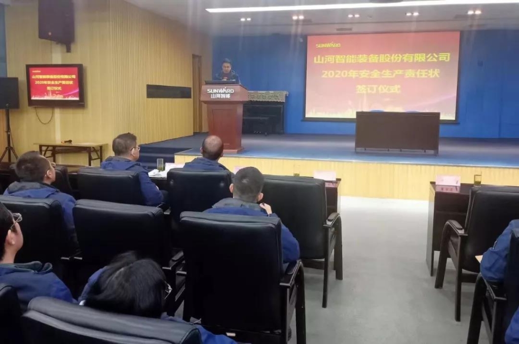 优德88智能2020年清静生产责任状签署
