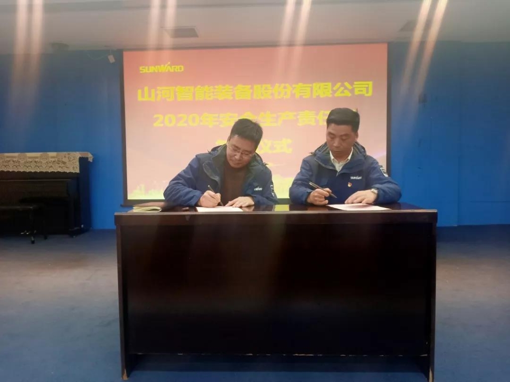 优德88智能2020年清静生产责任状签署