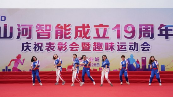 风华十九载，，，携手再腾飞！——庆祝优德88智能建设十九周年表扬会暨趣味运动会