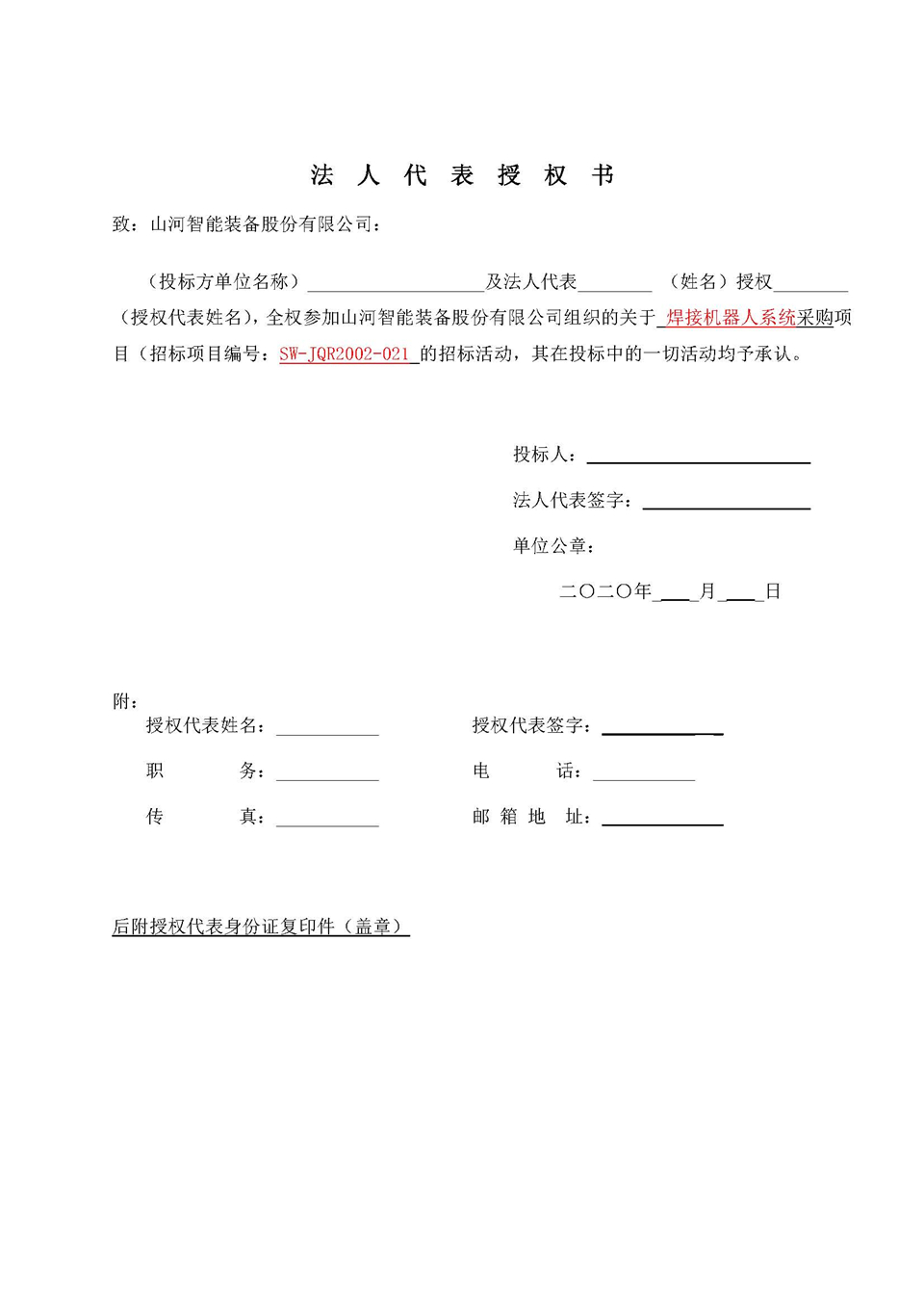 机械人项目招标通告