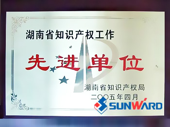 优德88智能获湖南省知识产权先进单位称呼