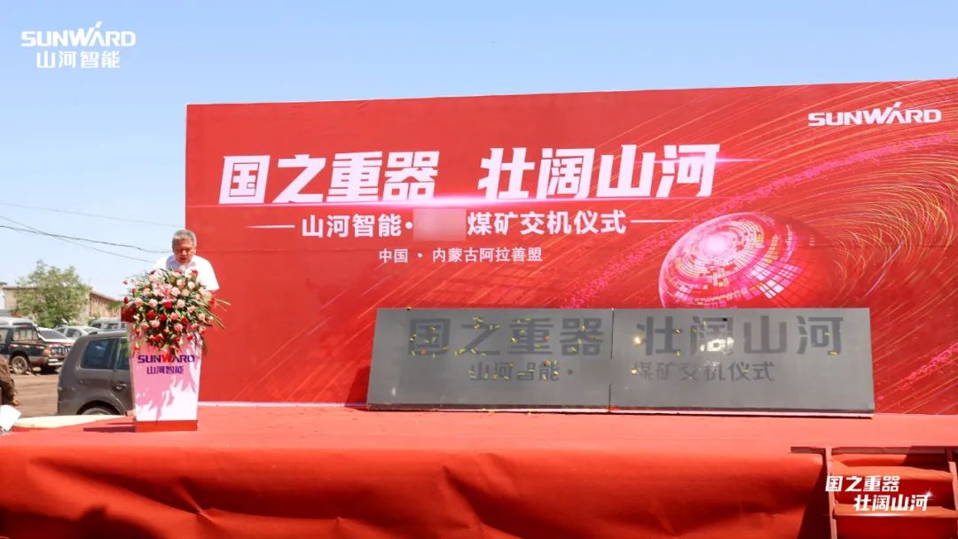 优德88智能矿用装备集中交付