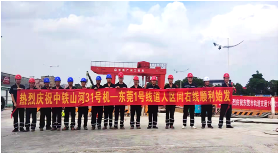 中铁优德88在粤首个盾构施工项目顺遂始发