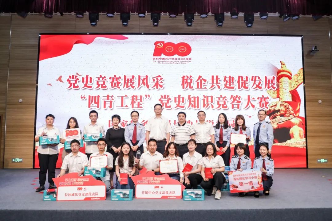 以赛促学，，，以学促行 | 税企携手举行“一站究竟”党史知识竞赛