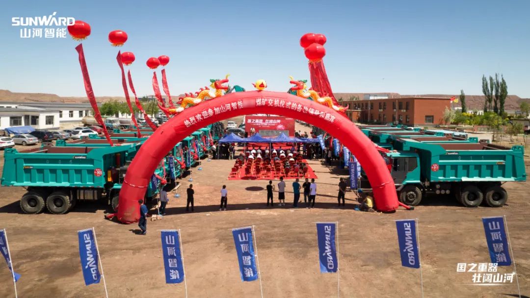 优德88智能矿用装备集中交付