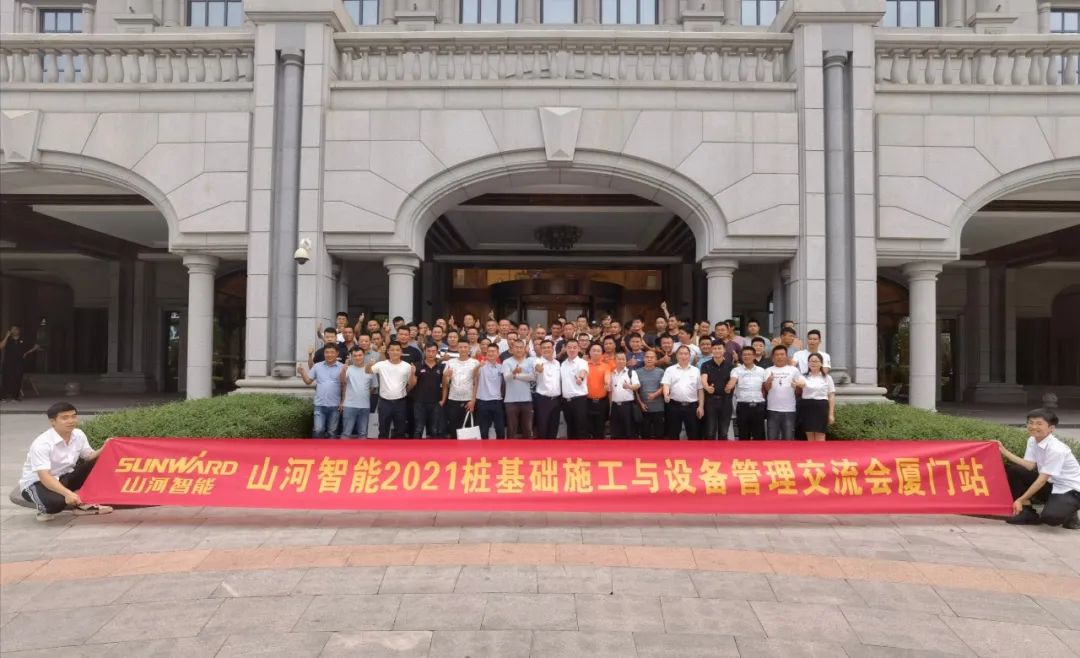 优德88智能福建厦门站桩基础施工与装备治理交流会完善收官