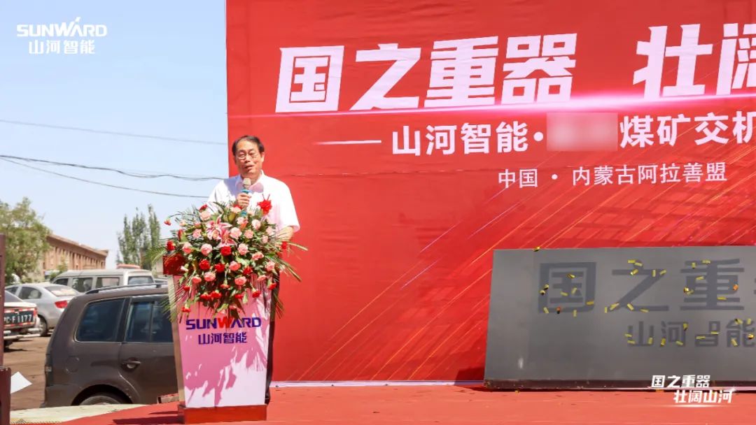 优德88智能矿用装备集中交付