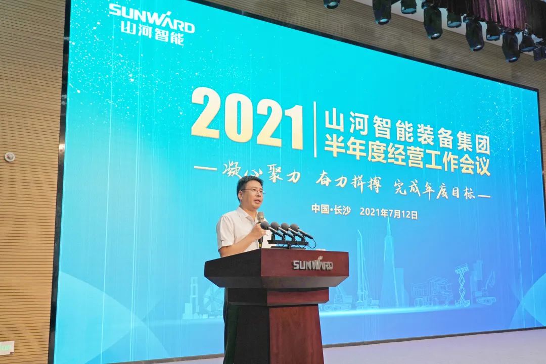 优德88智能2021年半年度谋划事情聚会盛大召开