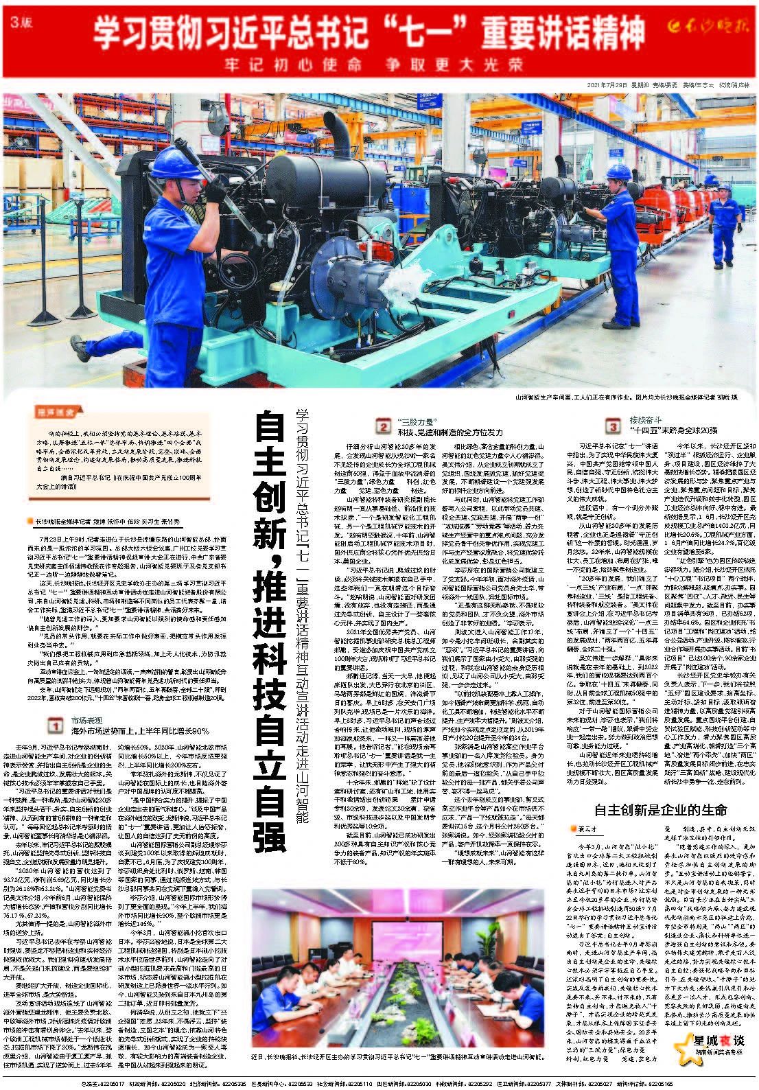 媒体聚焦 | 自主立异，，推进科技自主自强