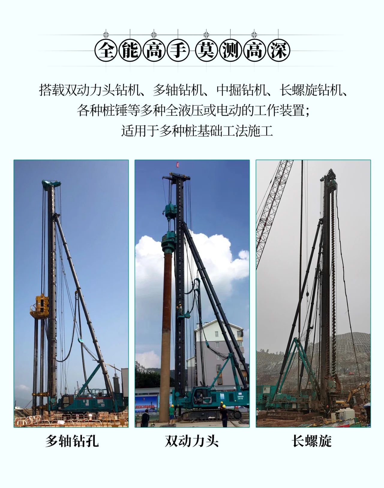 超等上将，，，，，，⊙∪”操“深”劵 | 图解 SWCH980-260M超等全液压履带桩架