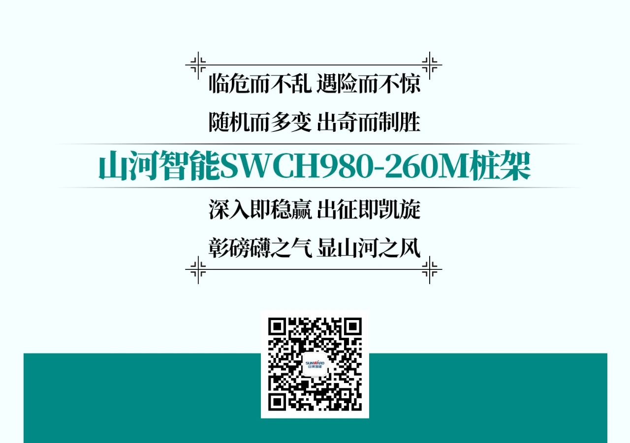 超等上将，，，，，，⊙∪”操“深”劵 | 图解 SWCH980-260M超等全液压履带桩架