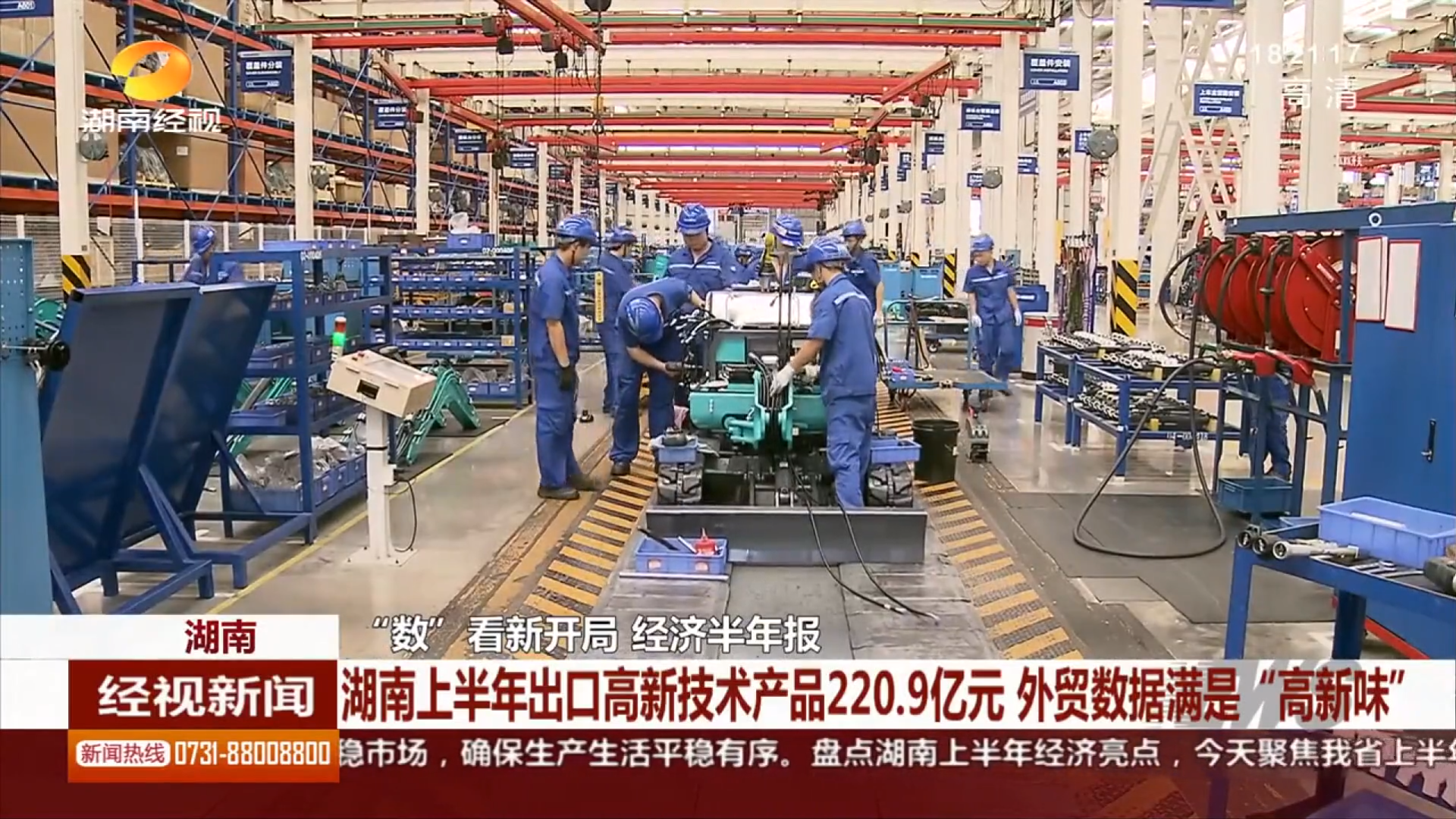 媒体聚焦 | 优德88智能等工程机械湘军让上半年湖南外贸数据更具“高新味”