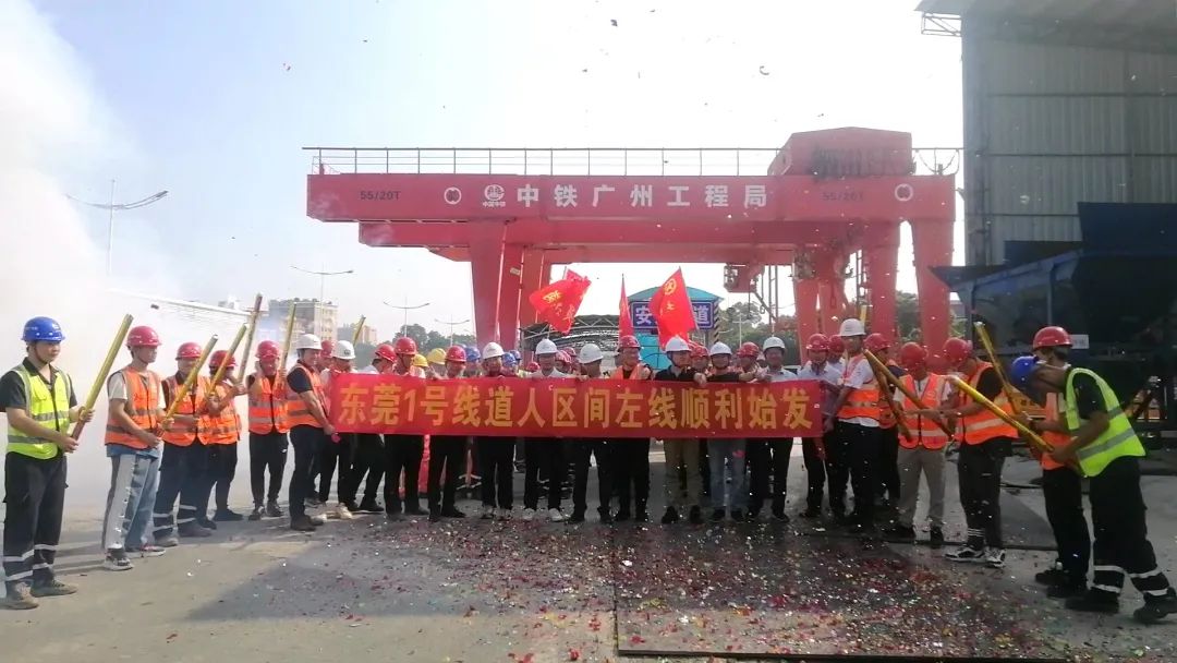 你好，，，，，，中铁优德8832号！请最先征战东莞地铁1号线