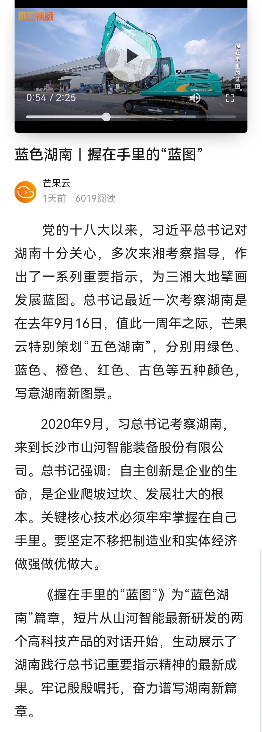 20210920201110_64645 媒体聚焦 | 总书记视察优德88智能一周年系列报道