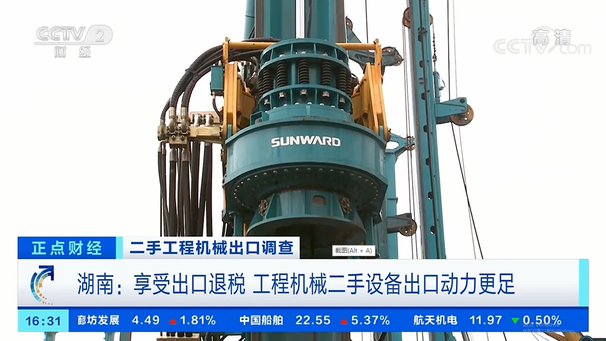 央视财经：捉住自贸区立异试点机缘！优德88智能工程机械二手装备出口乌干达