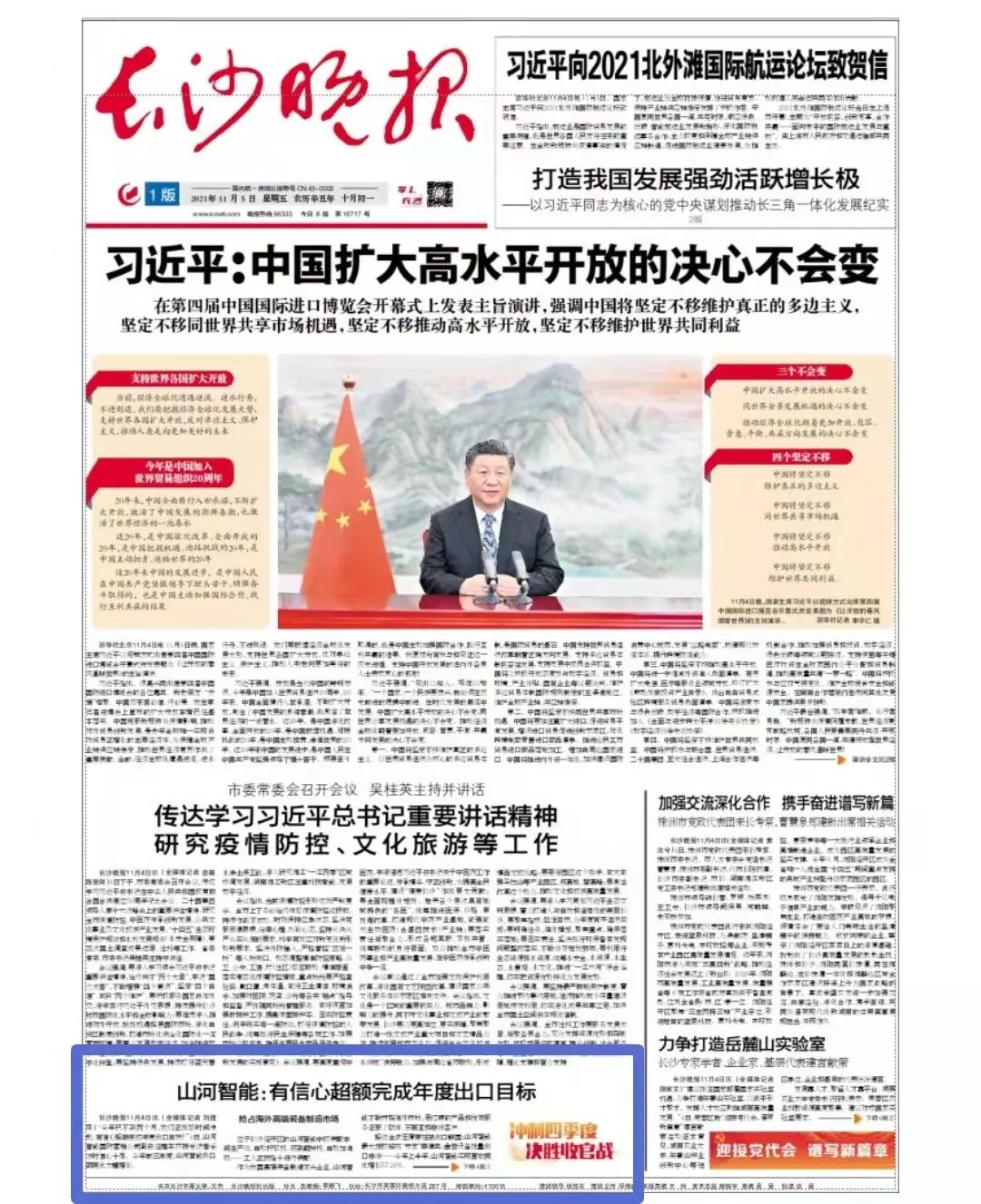 《长沙晚报》：优德88智能有信心逾额完成年度出口目的