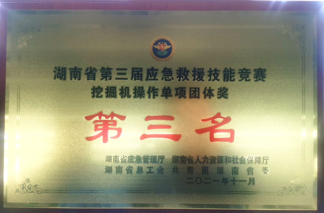 救援大比拼！优德88智能应抢救援队出战湖南省第三届应抢救援手艺竞赛